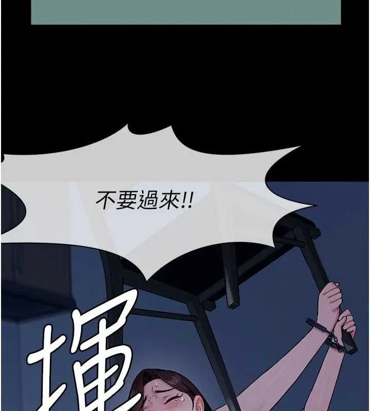 尸变家园:以身相许 第11話-妳只是不配當人的母狗 第92页