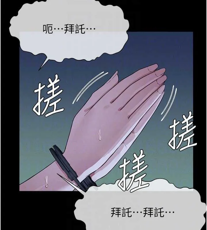 尸变家园:以身相许 第11話-妳只是不配當人的母狗 第118页