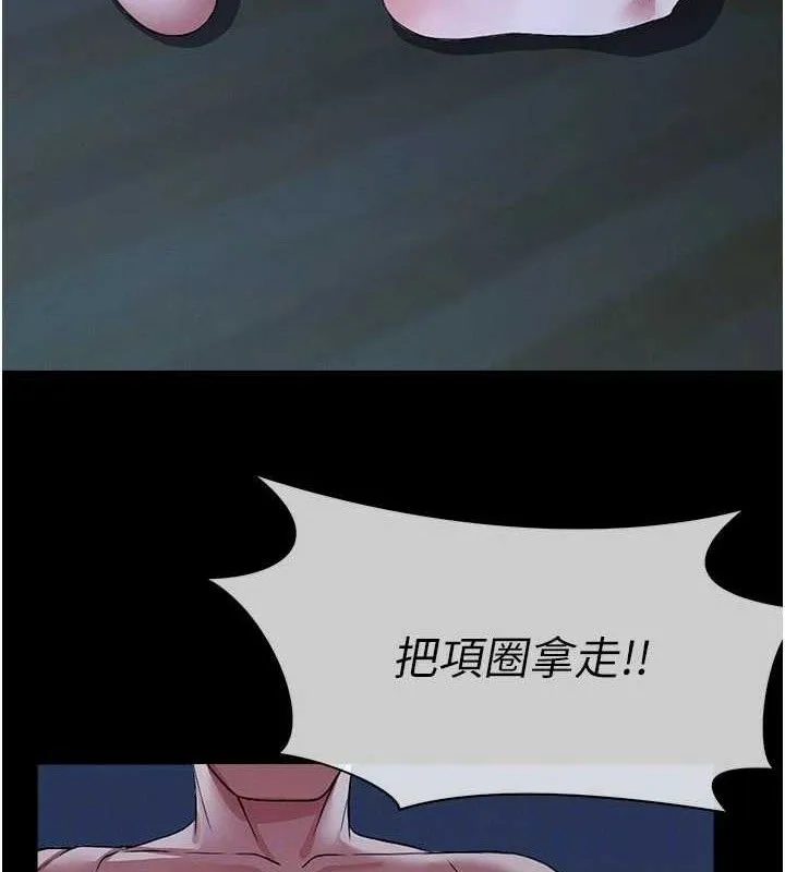 尸变家园:以身相许 第11話-妳只是不配當人的母狗 第94页