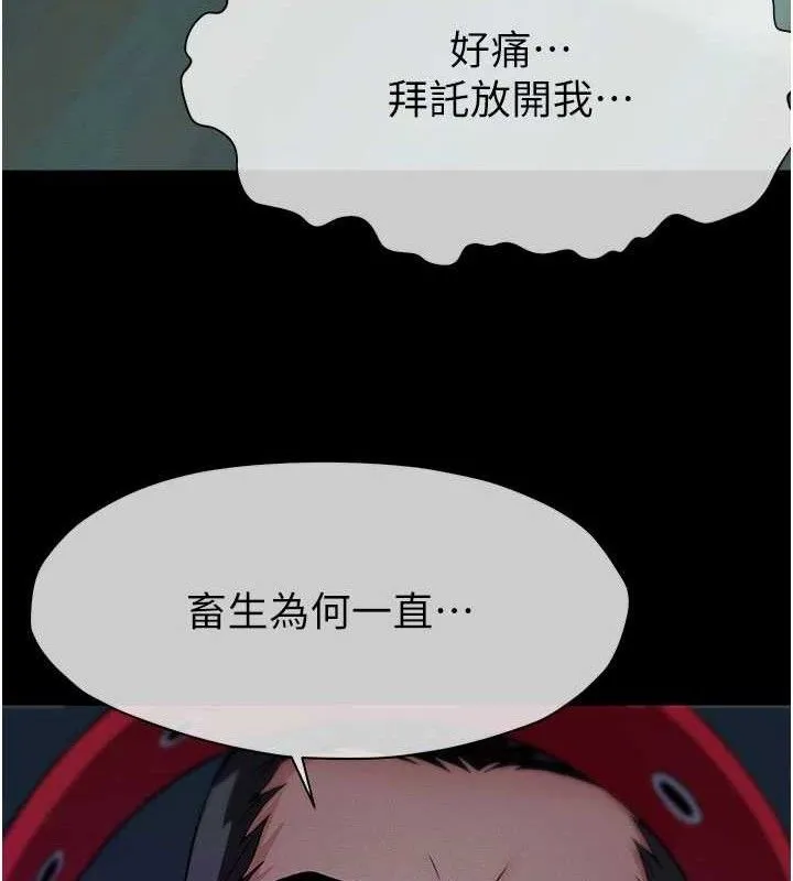 尸变家园:以身相许 第11話-妳只是不配當人的母狗 第123页