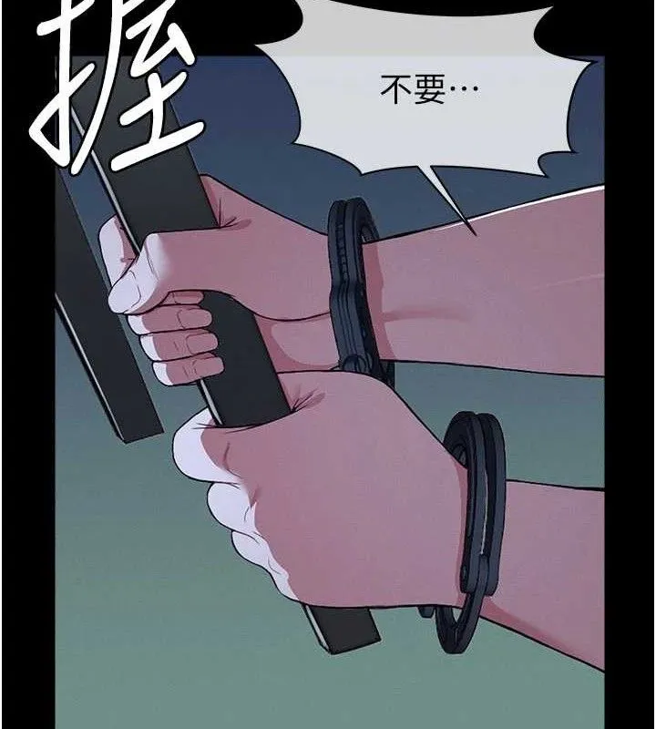 尸变家园:以身相许 第11話-妳只是不配當人的母狗 第91页