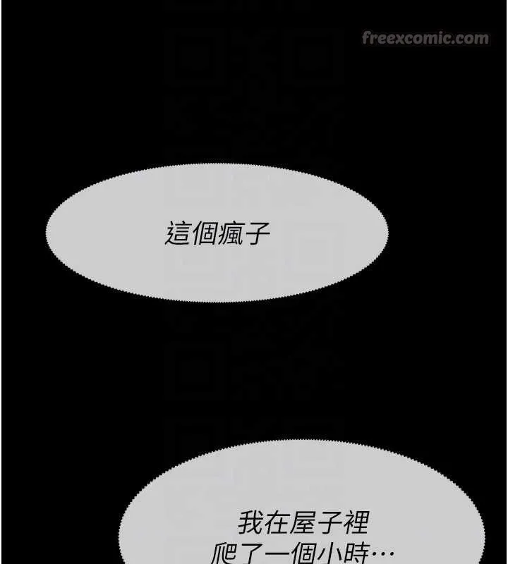 尸变家园:以身相许 第32話-欠人調教的小母狗 第84页
