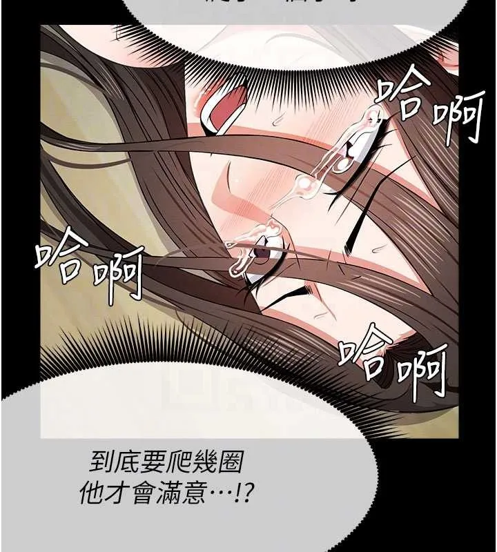 尸变家园:以身相许 第32話-欠人調教的小母狗 第85页