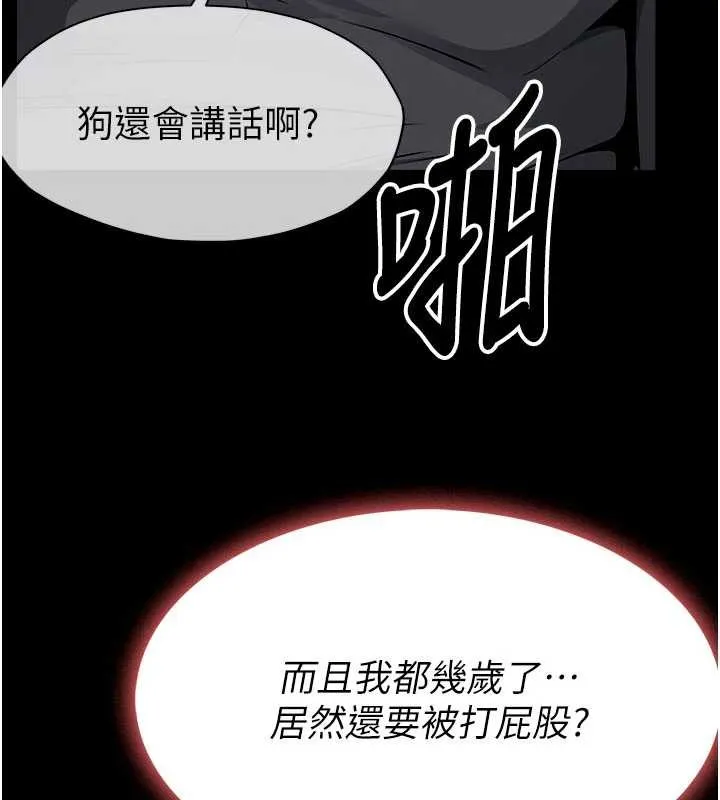尸变家园:以身相许 第32話-欠人調教的小母狗 第151页