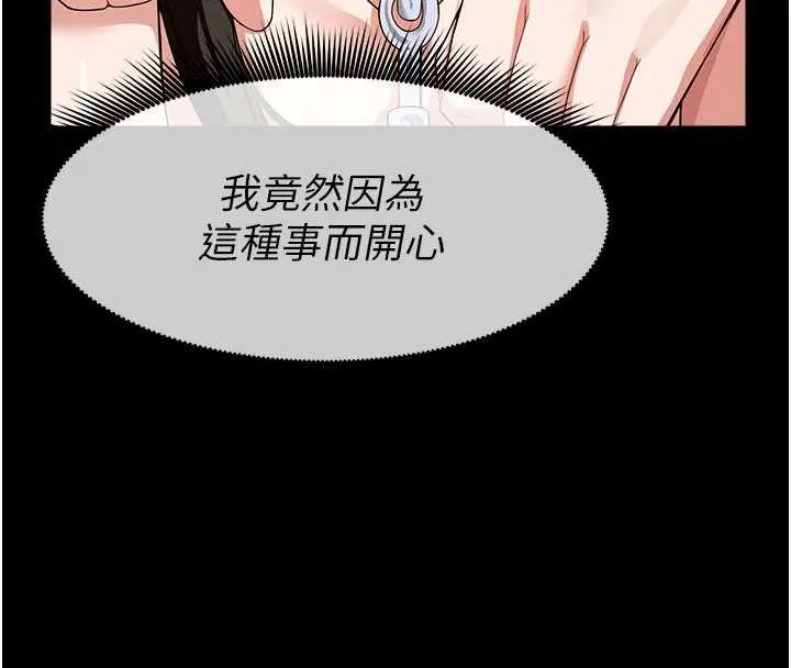 尸变家园:以身相许 第32話-欠人調教的小母狗 第190页