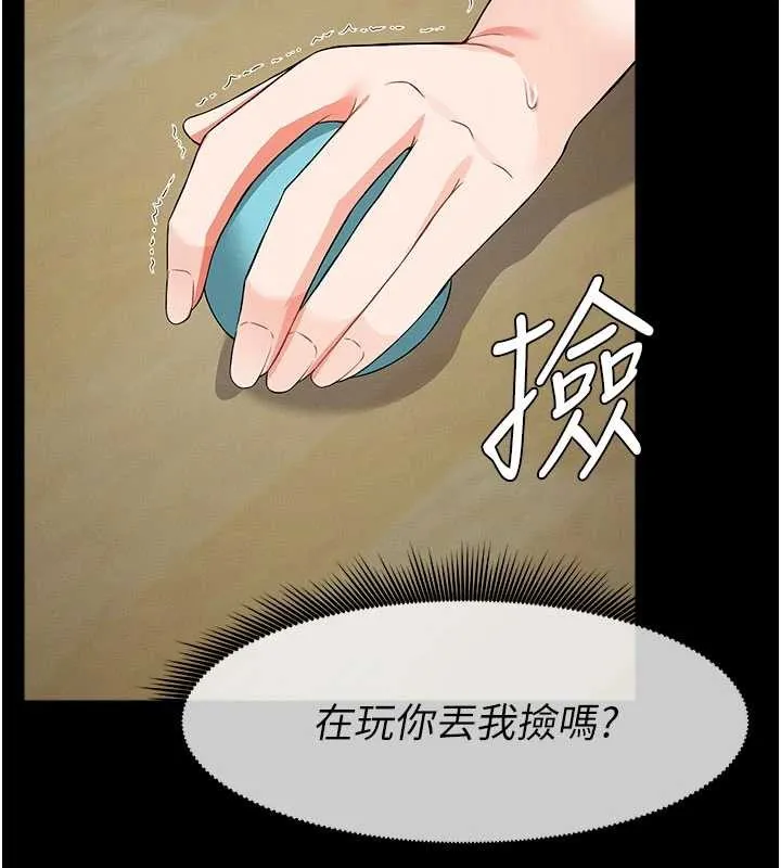 尸变家园:以身相许 第32話-欠人調教的小母狗 第119页