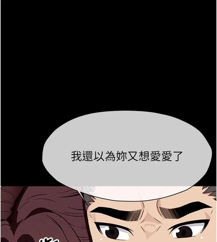 尸变家园:以身相许 第20話-妳不是來給我幹的嗎? 第152页