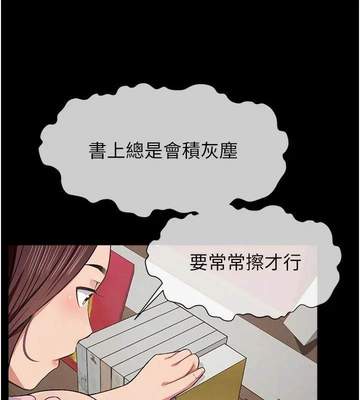 尸变家园:以身相许 第20話-妳不是來給我幹的嗎? 第111页