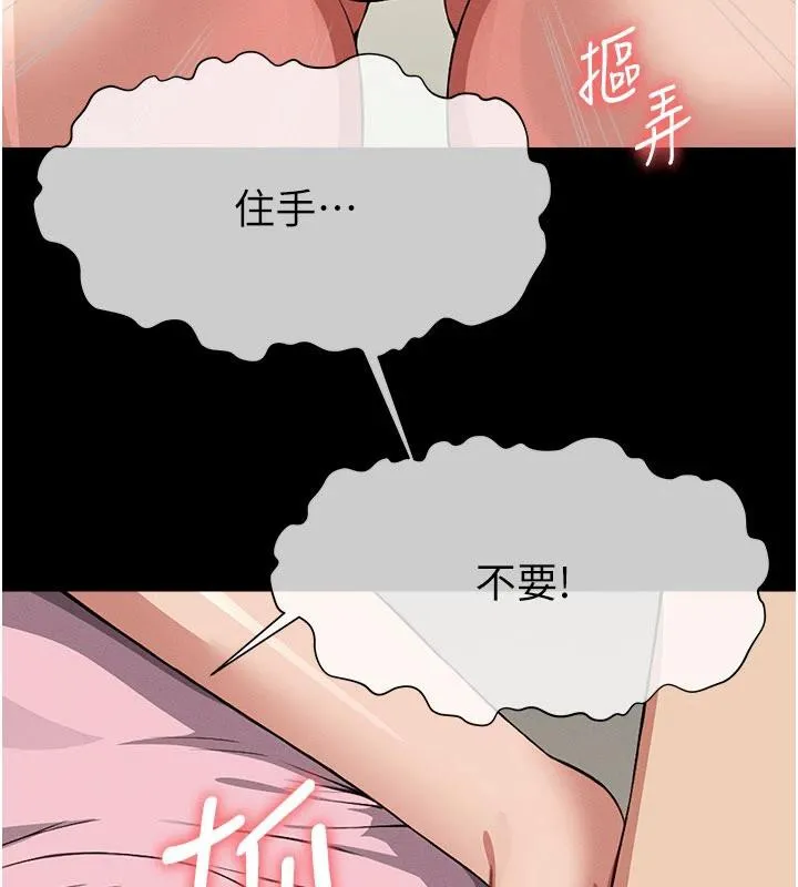 尸变家园:以身相许 第20話-妳不是來給我幹的嗎? 第138页