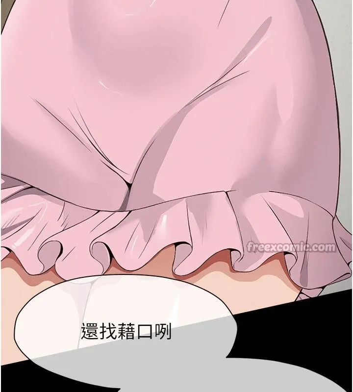 尸变家园:以身相许 第20話-妳不是來給我幹的嗎? 第60页