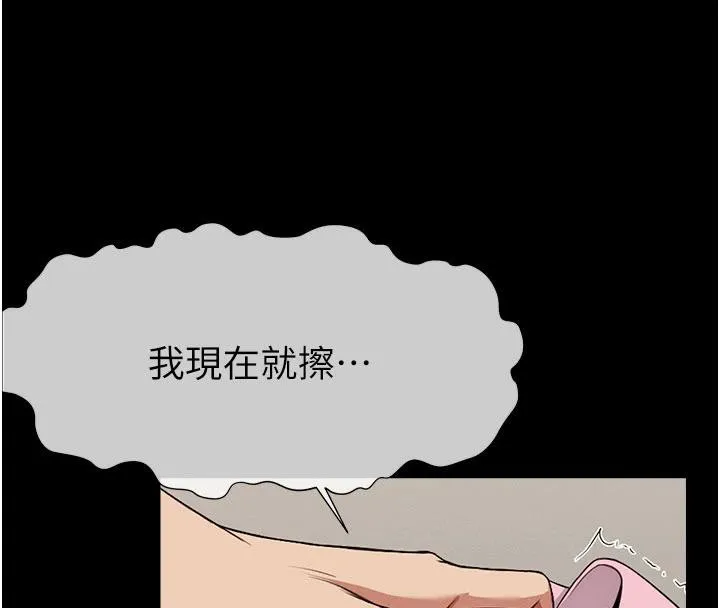 尸变家园:以身相许 第20話-妳不是來給我幹的嗎? 第175页