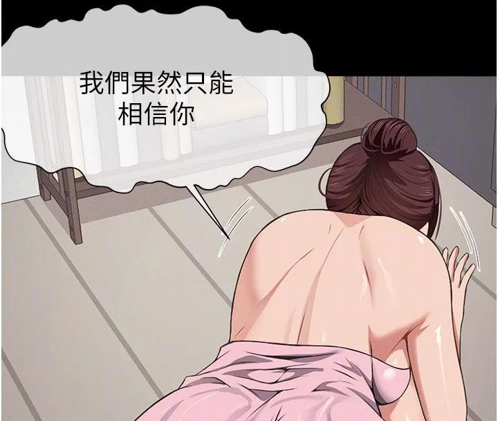 尸变家园:以身相许 第20話-妳不是來給我幹的嗎? 第79页
