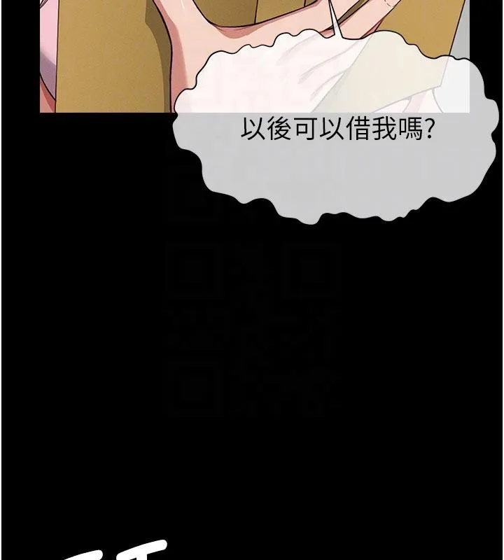 尸变家园:以身相许 第20話-妳不是來給我幹的嗎? 第117页