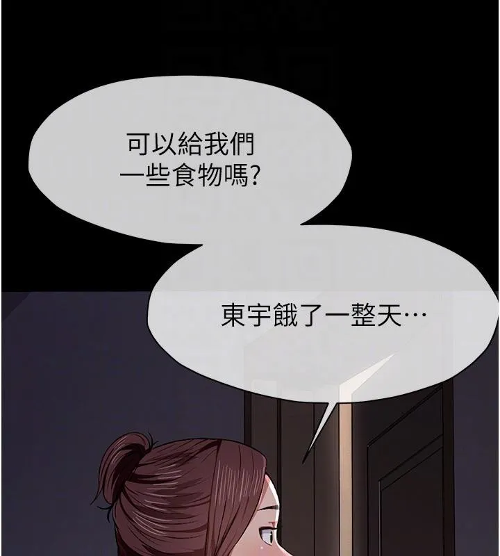 尸变家园:以身相许 第20話-妳不是來給我幹的嗎? 第35页