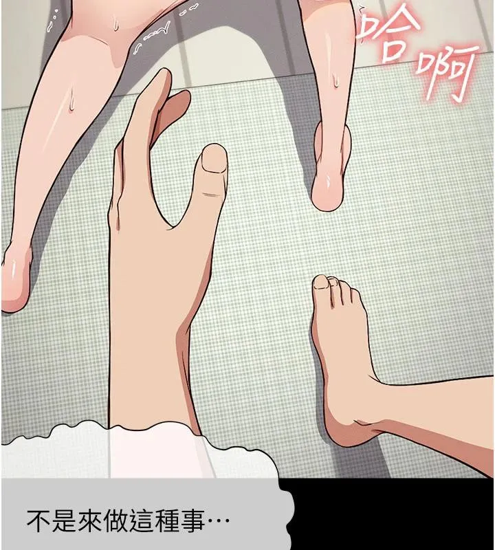 尸变家园:以身相许 第20話-妳不是來給我幹的嗎? 第143页