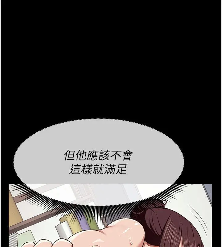 尸变家园:以身相许 第20話-妳不是來給我幹的嗎? 第95页