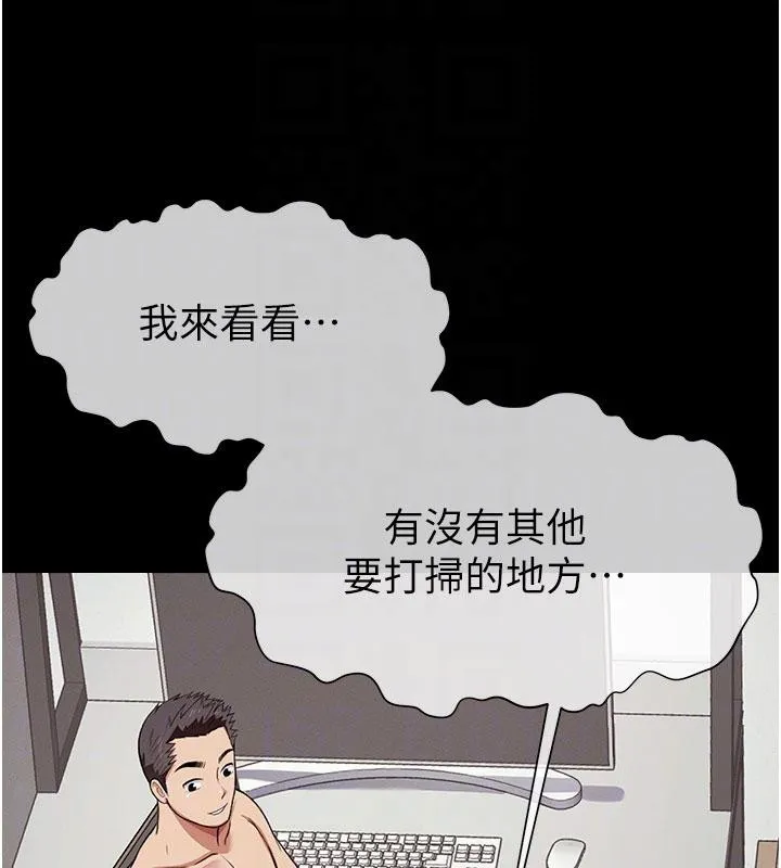 尸变家园:以身相许 第20話-妳不是來給我幹的嗎? 第108页