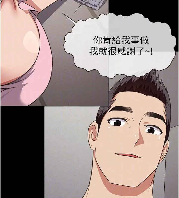 尸变家园:以身相许 第20話-妳不是來給我幹的嗎? 第77页