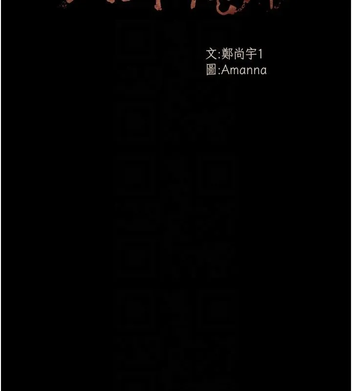 尸变家园:以身相许 第20話-妳不是來給我幹的嗎? 第18页