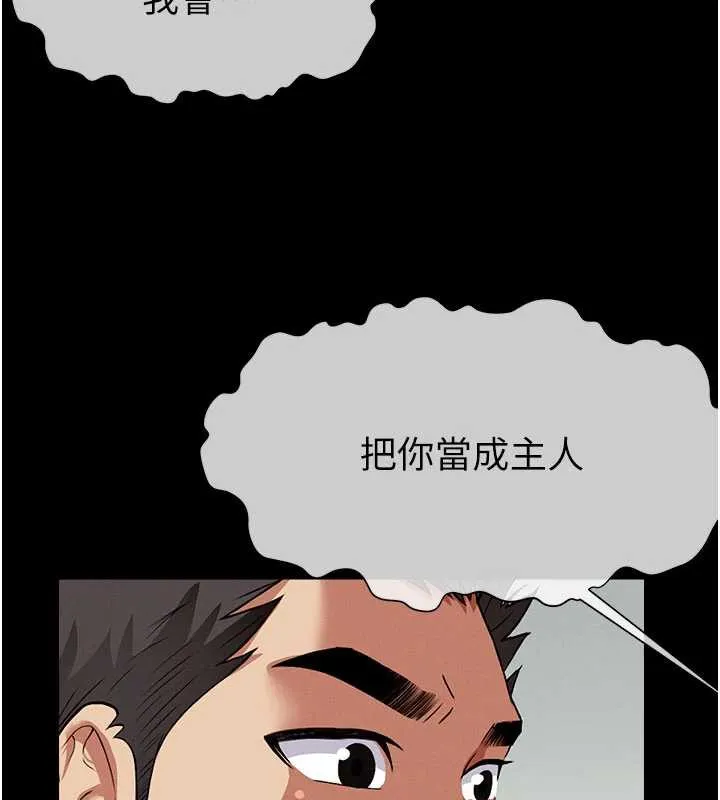 尸变家园:以身相许 第17話-主人，我會盡心服侍你 第95页