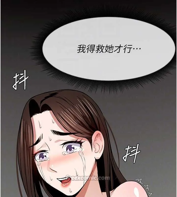 尸变家园:以身相许 第17話-主人，我會盡心服侍你 第83页
