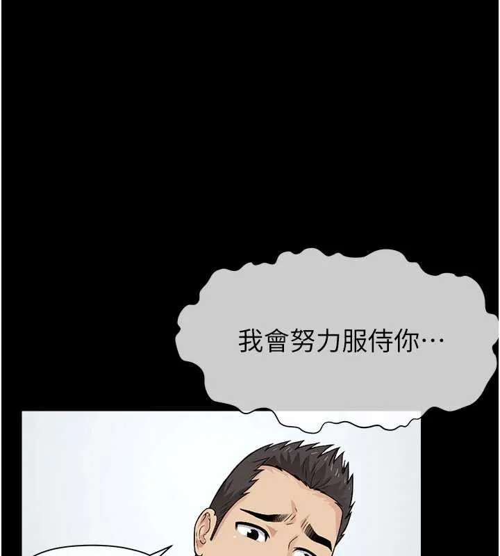 尸变家园:以身相许 第17話-主人，我會盡心服侍你 第101页