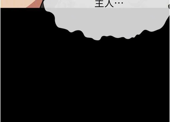 尸变家园:以身相许 第17話-主人，我會盡心服侍你 第100页