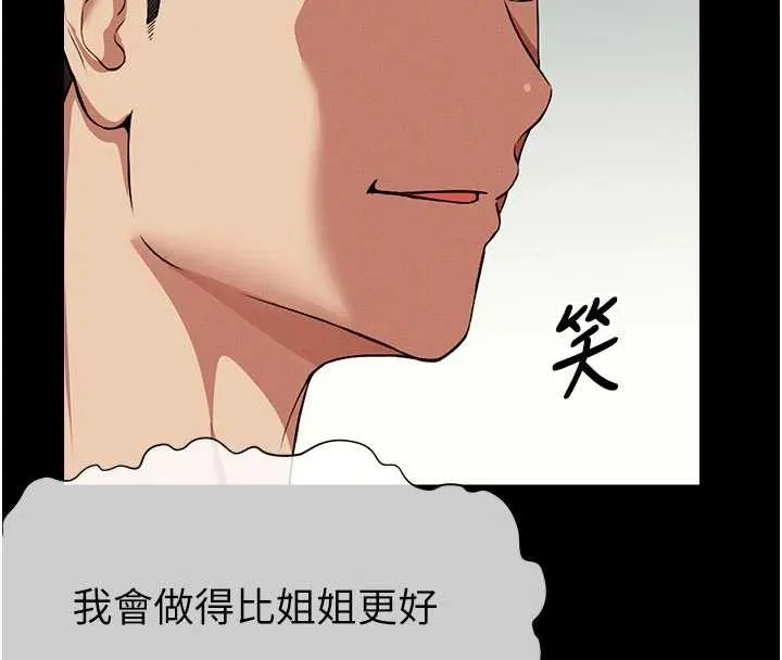 尸变家园:以身相许 第17話-主人，我會盡心服侍你 第96页