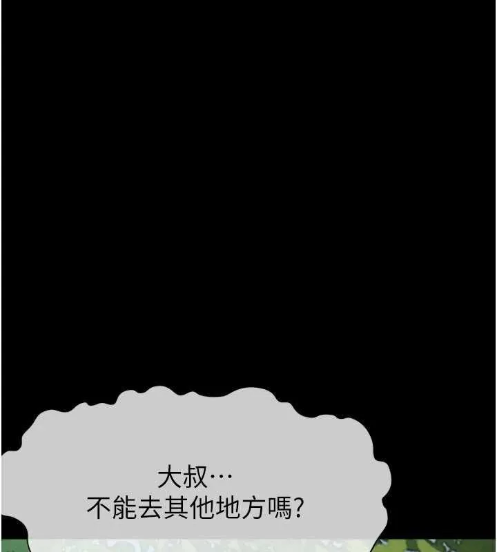 尸变家园:以身相许 第42話-用手指幫妳破處 第104页