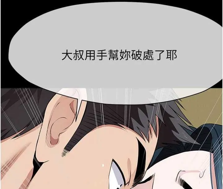 尸变家园:以身相许 第42話-用手指幫妳破處 第167页