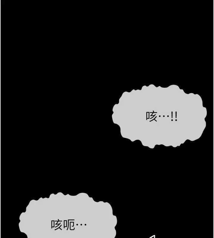 尸变家园:以身相许 第8話-無法無天的性暴力 第76页