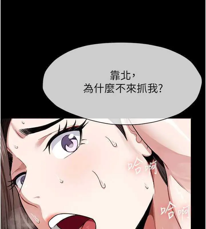 尸变家园:以身相许 第8話-無法無天的性暴力 第107页