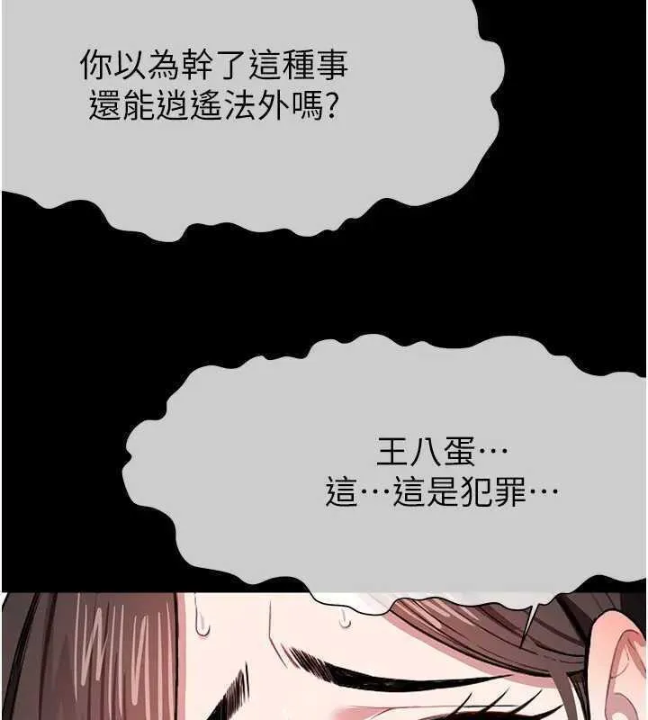 尸变家园:以身相许 第8話-無法無天的性暴力 第85页