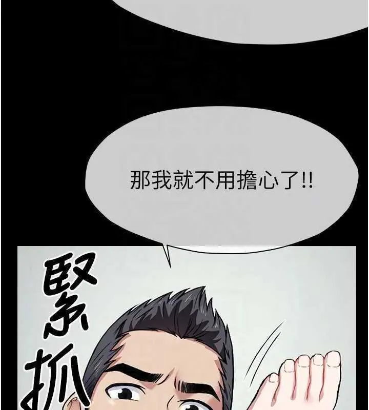 尸变家园:以身相许 第8話-無法無天的性暴力 第110页