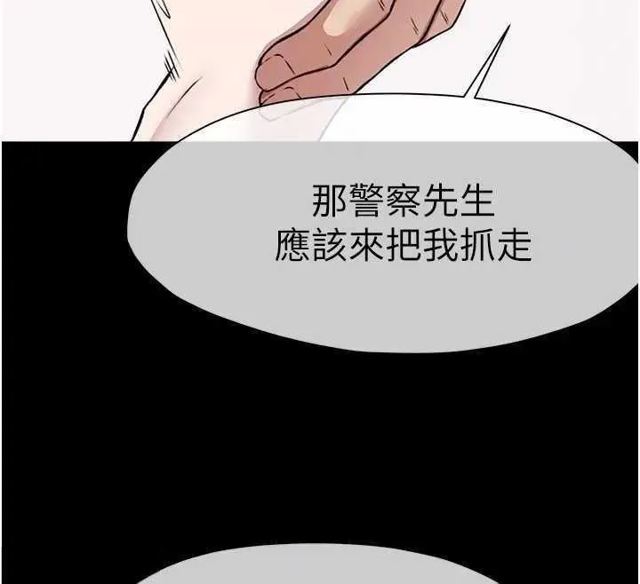 尸变家园:以身相许 第8話-無法無天的性暴力 第99页