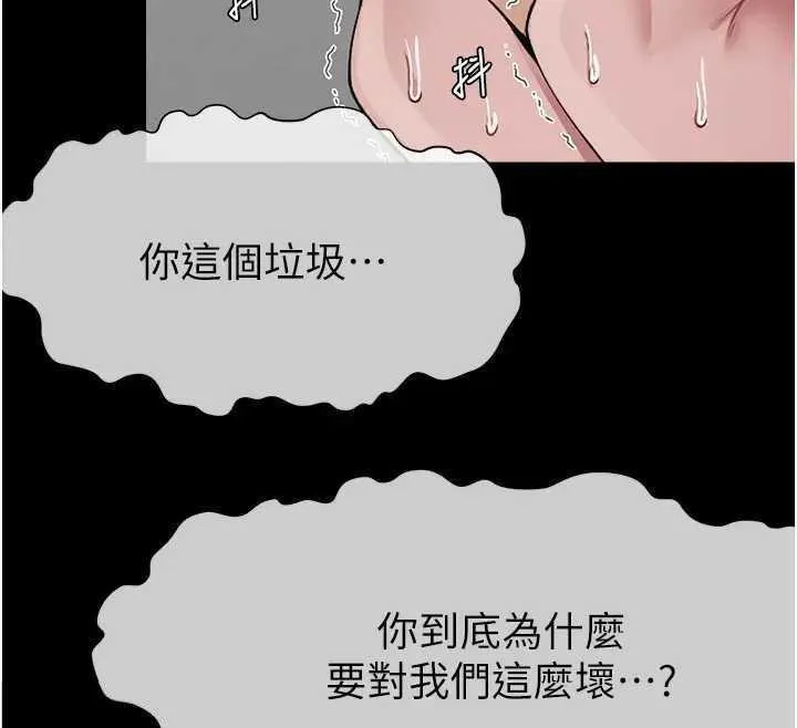 尸变家园:以身相许 第8話-無法無天的性暴力 第79页