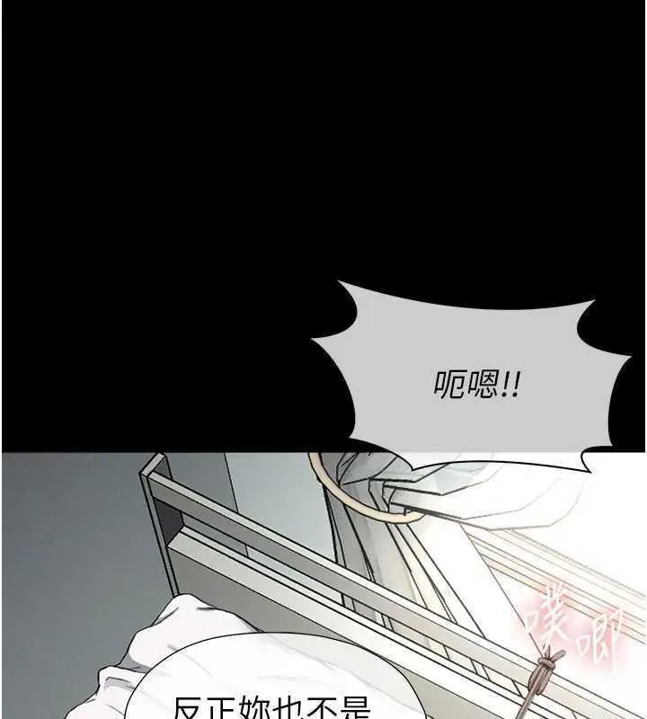 尸变家园:以身相许 第8話-無法無天的性暴力 第16页