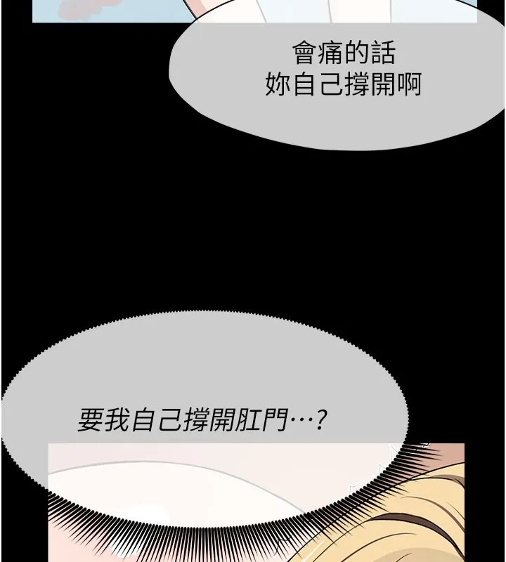 尸变家园:以身相许 第27話-從後面的洞來也很舒服&hearts; 第133页