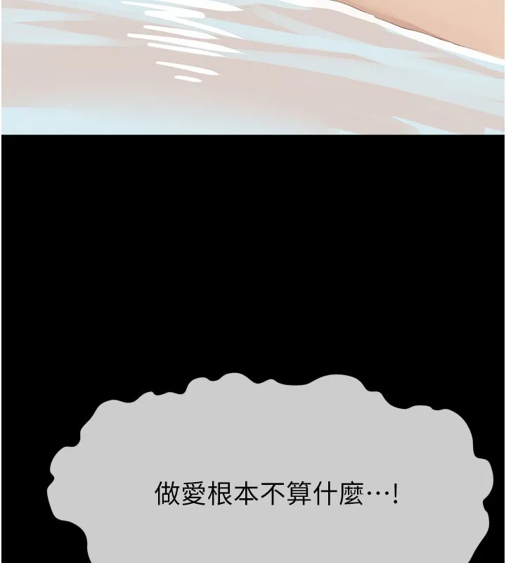 尸变家园:以身相许 第27話-從後面的洞來也很舒服&hearts; 第5页