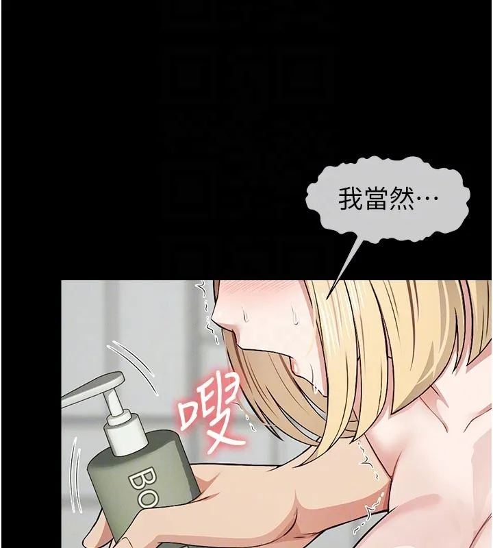 尸变家园:以身相许 第27話-從後面的洞來也很舒服&hearts; 第107页