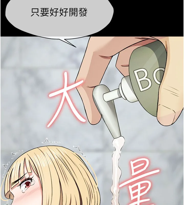 尸变家园:以身相许 第27話-從後面的洞來也很舒服&hearts; 第109页