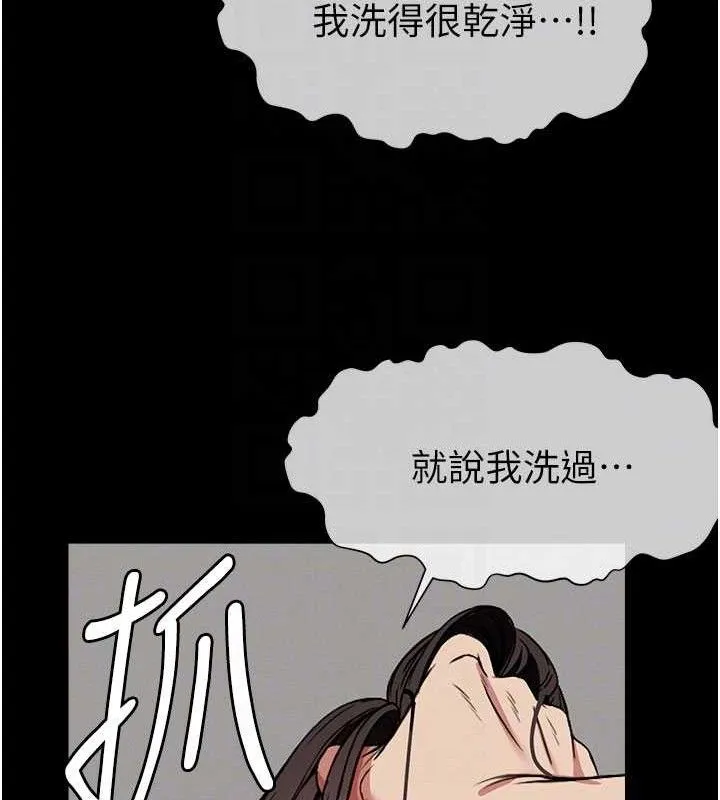 尸变家园:以身相许 第3话-美味的处女鲍 第58页