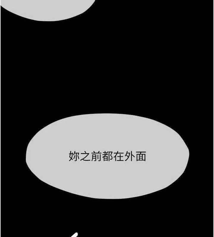 尸变家园:以身相许 第3话-美味的处女鲍 第30页