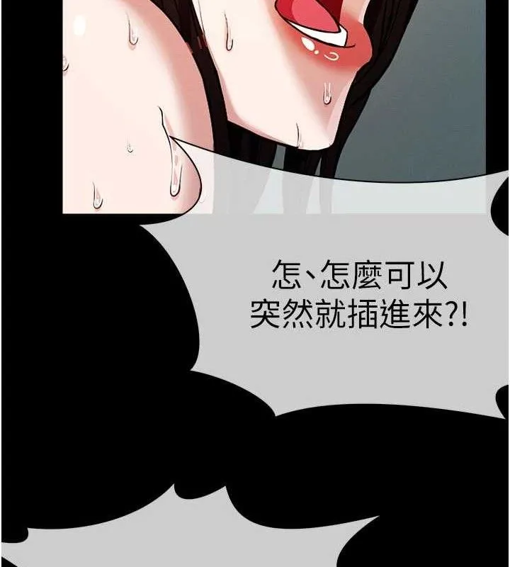 尸变家园:以身相许 第3话-美味的处女鲍 第131页