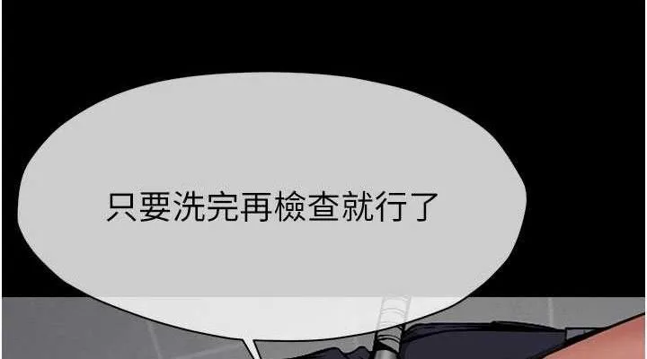 尸变家园:以身相许 第3话-美味的处女鲍 第76页