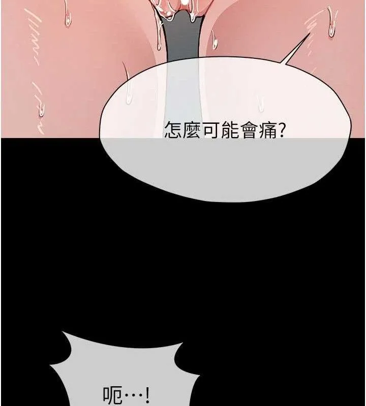 尸变家园:以身相许 第3话-美味的处女鲍 第133页