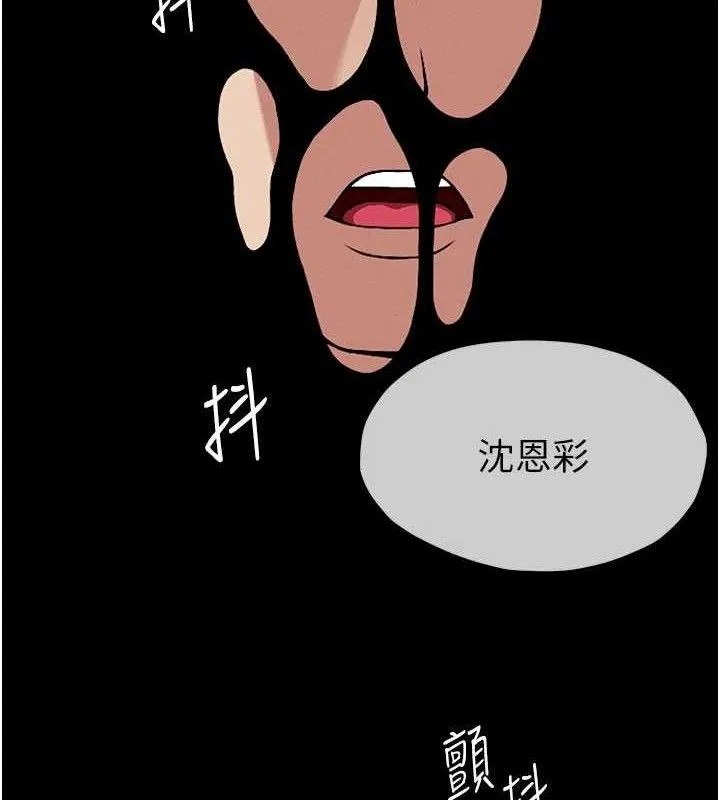 尸变家园:以身相许 第3话-美味的处女鲍 第140页