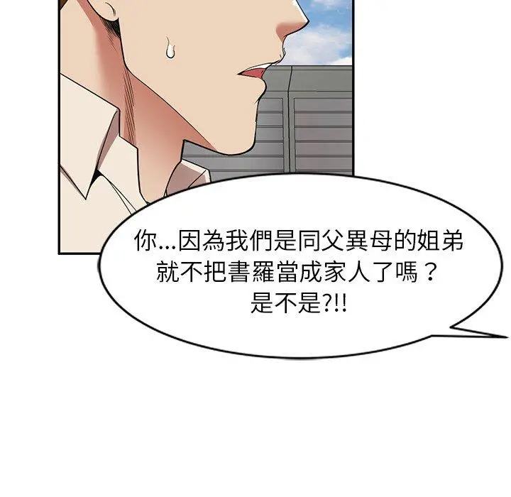妈妈是球僮 第24话 第95页