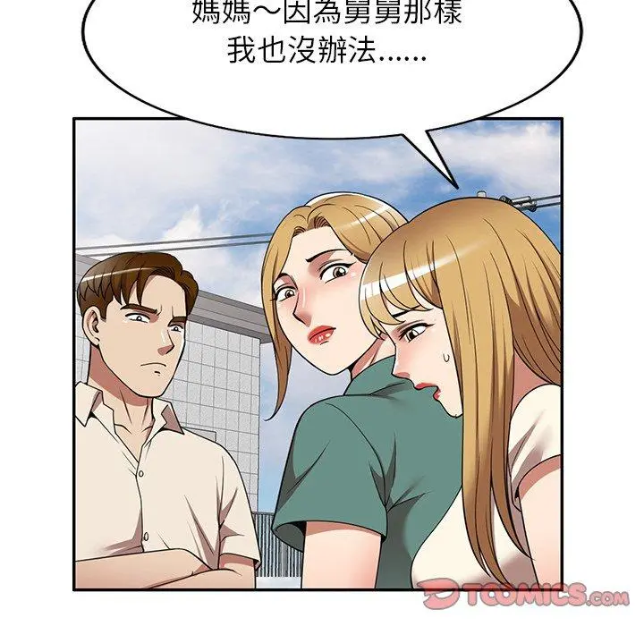 妈妈是球僮 第24话 第111页