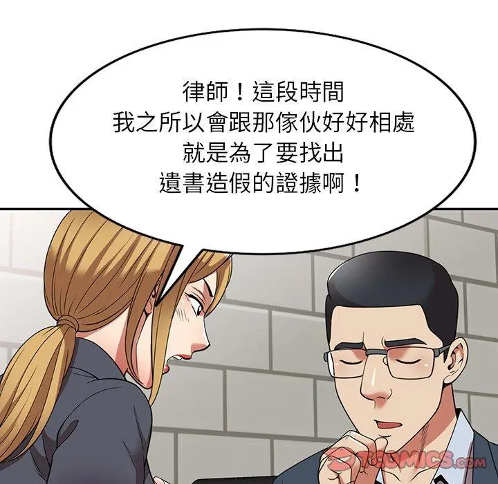 妈妈是球僮 第24话 第138页